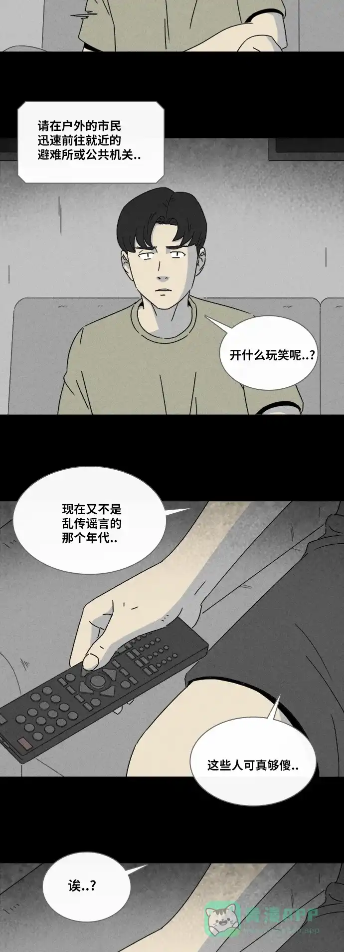 奇奇怪怪 [第306话] 黑雾#3 第22页