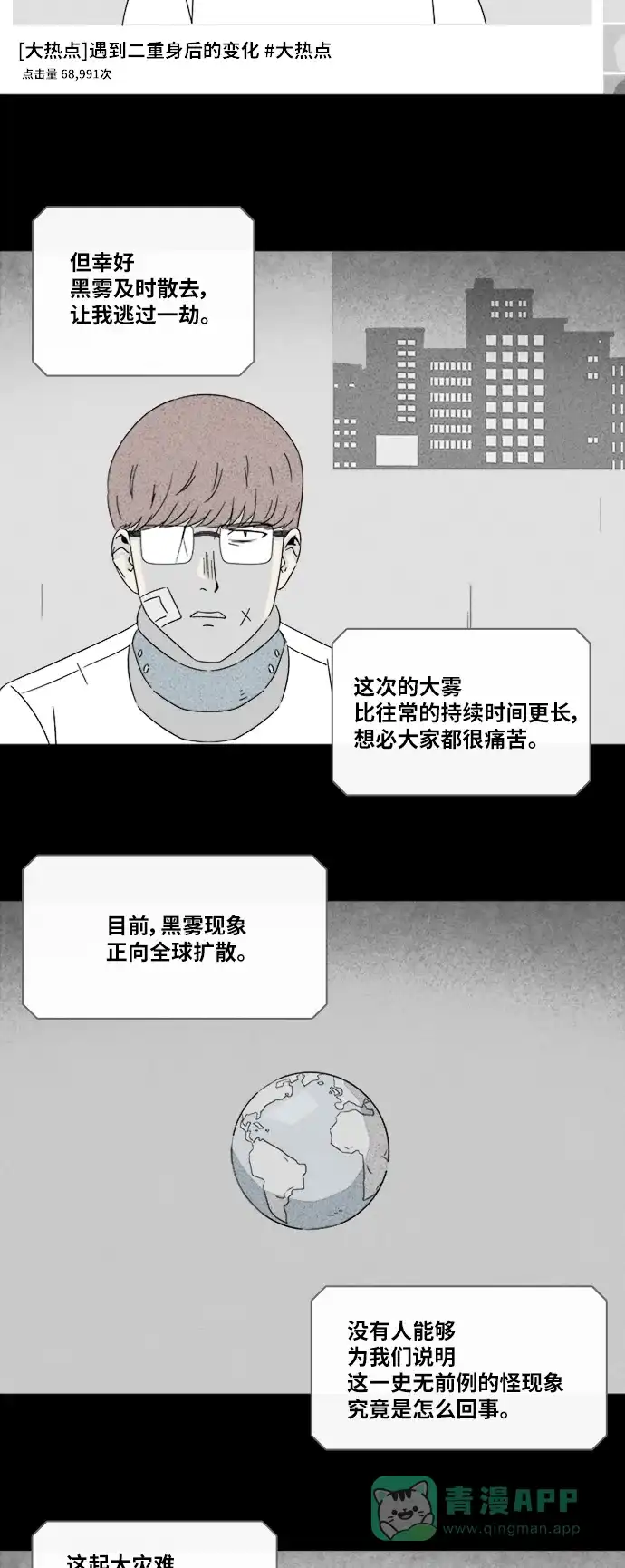奇奇怪怪 [第306话] 黑雾#3 第12页