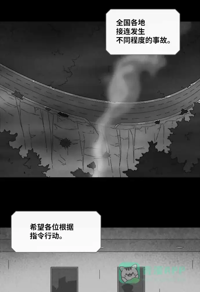 奇奇怪怪 [第306话] 黑雾#3 第31页