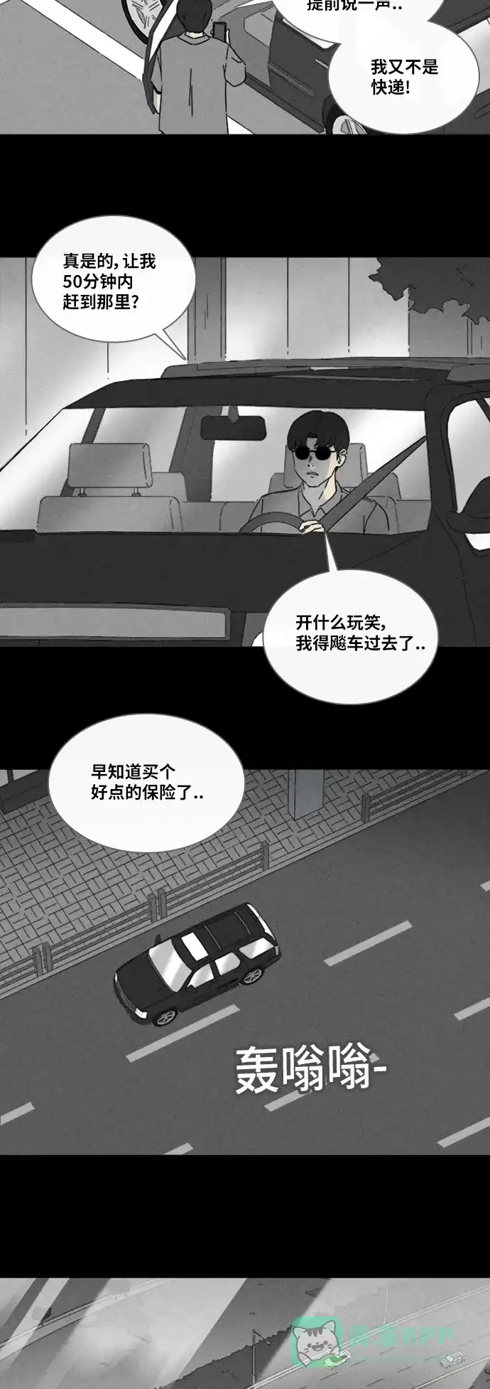 奇奇怪怪 [第306话] 黑雾#3 第16页