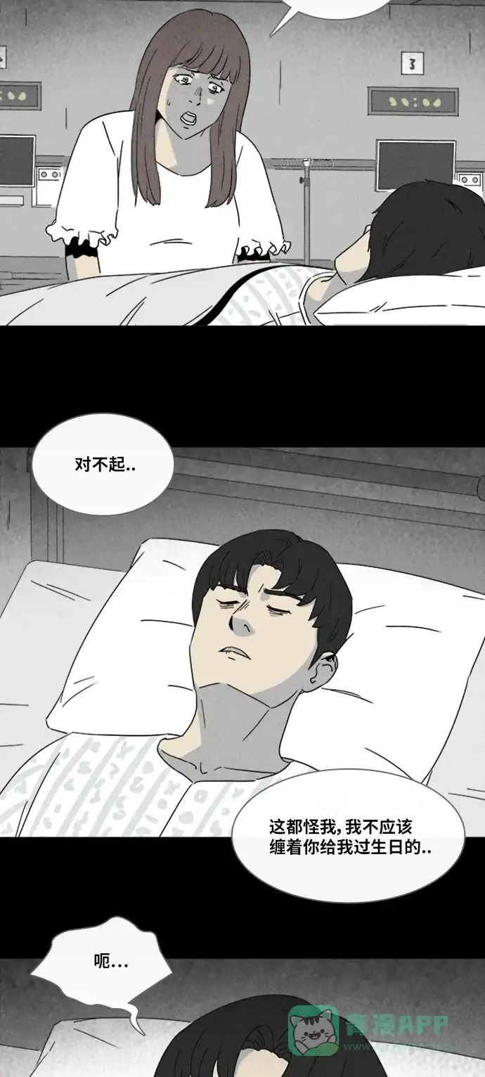 奇奇怪怪 [第306话] 黑雾#3 第4页