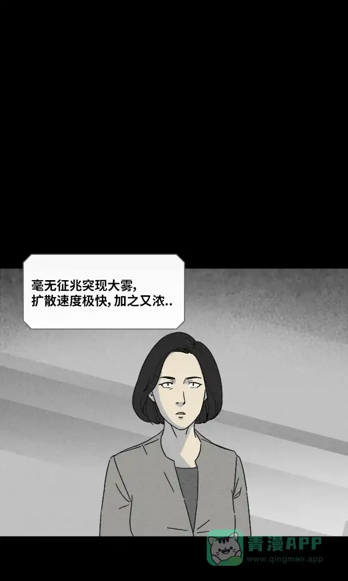 奇奇怪怪 [第306话] 黑雾#3 第30页