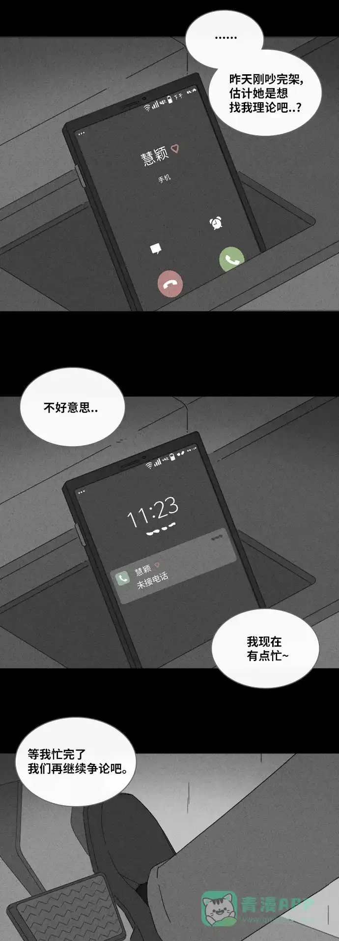奇奇怪怪 [第306话] 黑雾#3 第18页