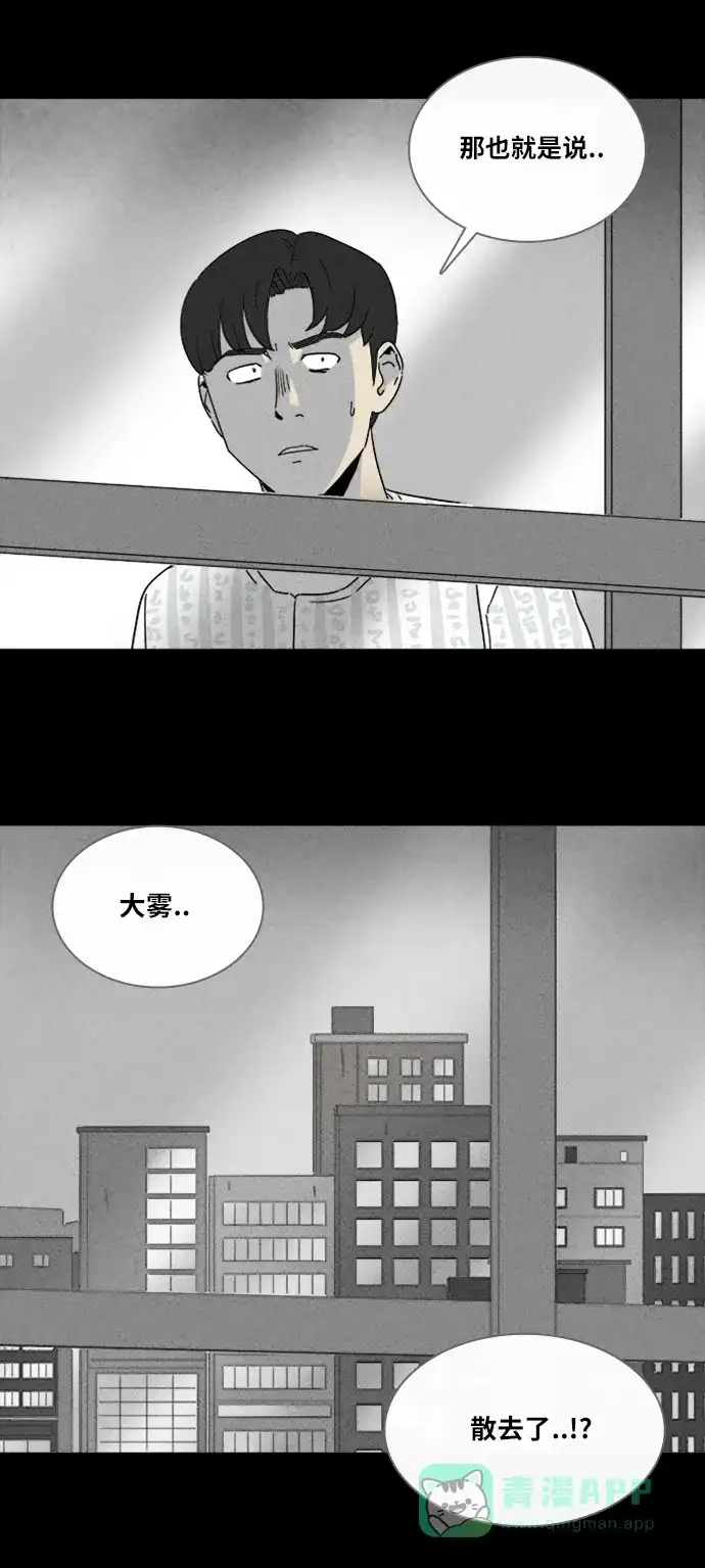 奇奇怪怪 [第306话] 黑雾#3 第10页