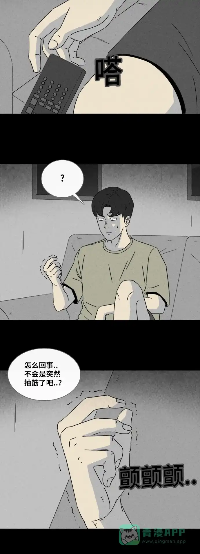 奇奇怪怪 [第306话] 黑雾#3 第23页