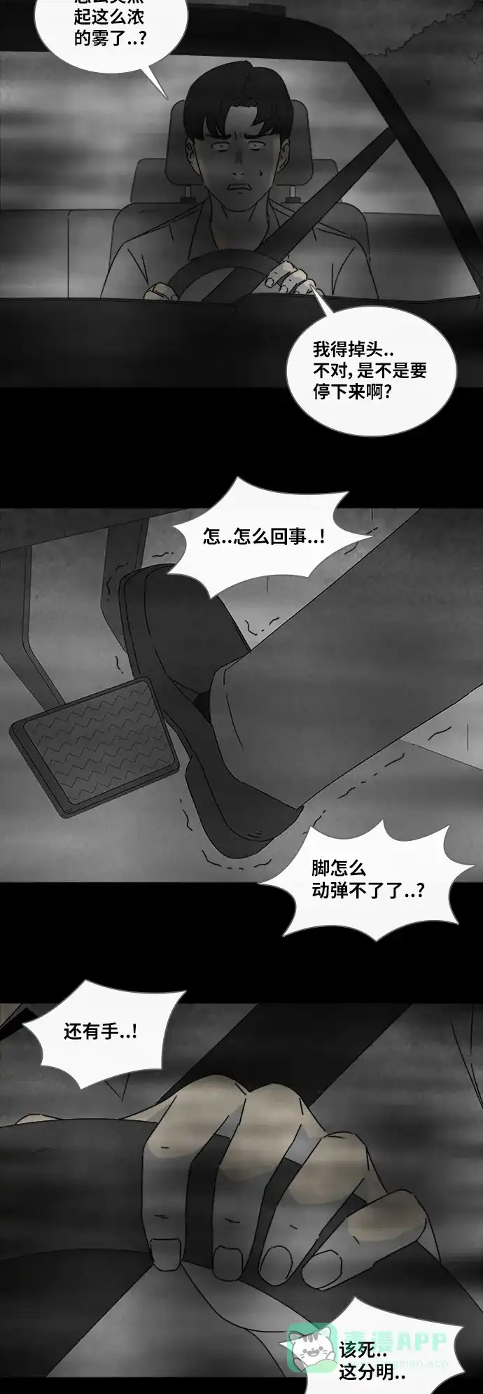 奇奇怪怪 [第306话] 黑雾#3 第25页