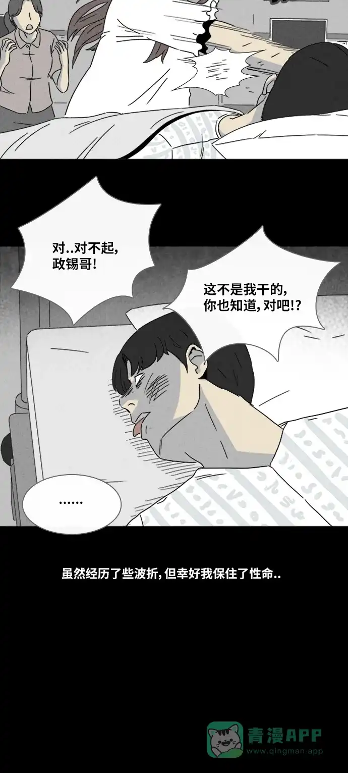奇奇怪怪 [第306话] 黑雾#3 第6页