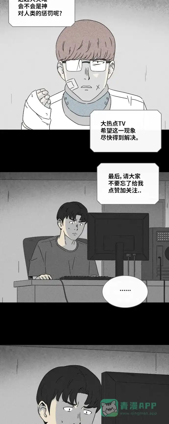 奇奇怪怪 [第306话] 黑雾#3 第13页