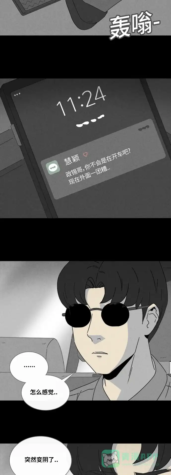 奇奇怪怪 [第306话] 黑雾#3 第19页
