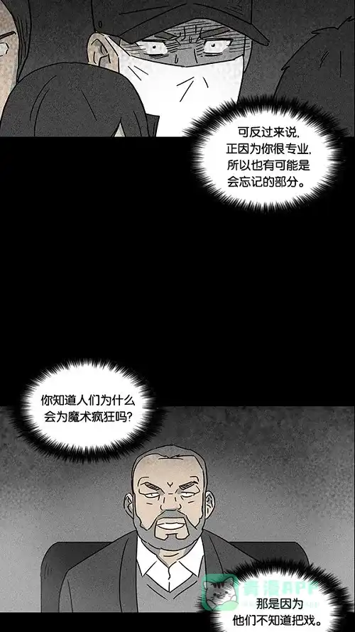 奇奇怪怪 [第30话] 杀死魔术师#4 第3页