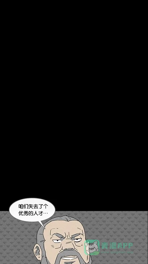 奇奇怪怪 [第30话] 杀死魔术师#4 第18页