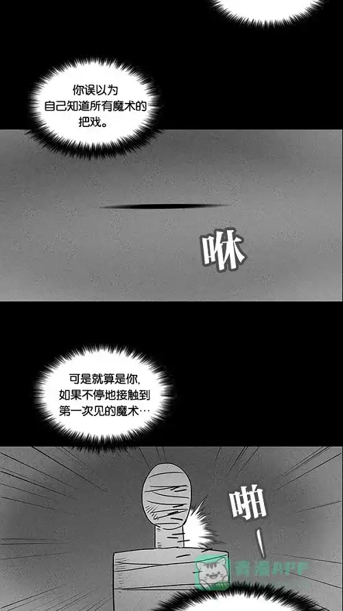 奇奇怪怪 [第30话] 杀死魔术师#4 第4页
