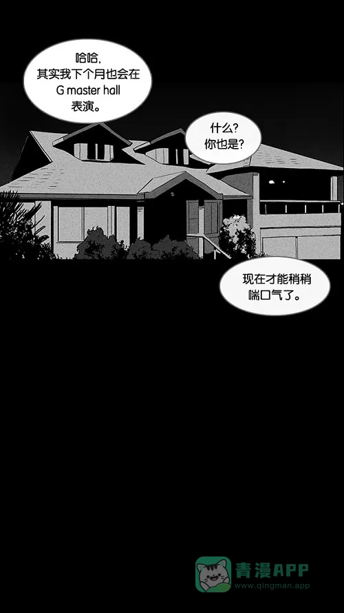 奇奇怪怪 [第30话] 杀死魔术师#4 第21页