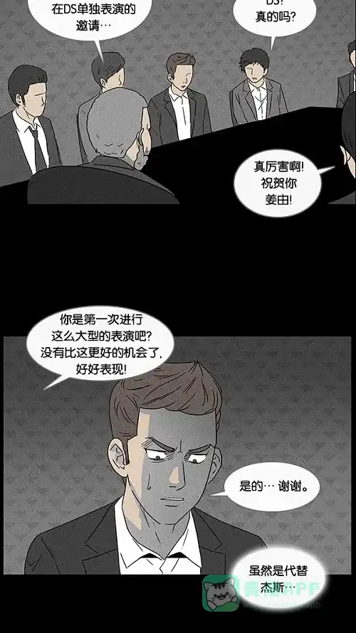 奇奇怪怪 [第30话] 杀死魔术师#4 第20页