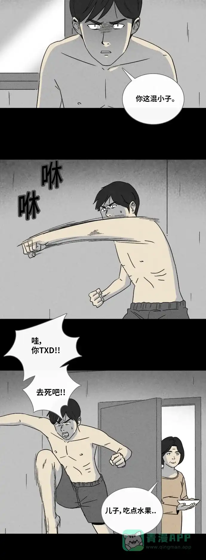 奇奇怪怪 [第307话] 被诅咒的体育馆#1 第15页