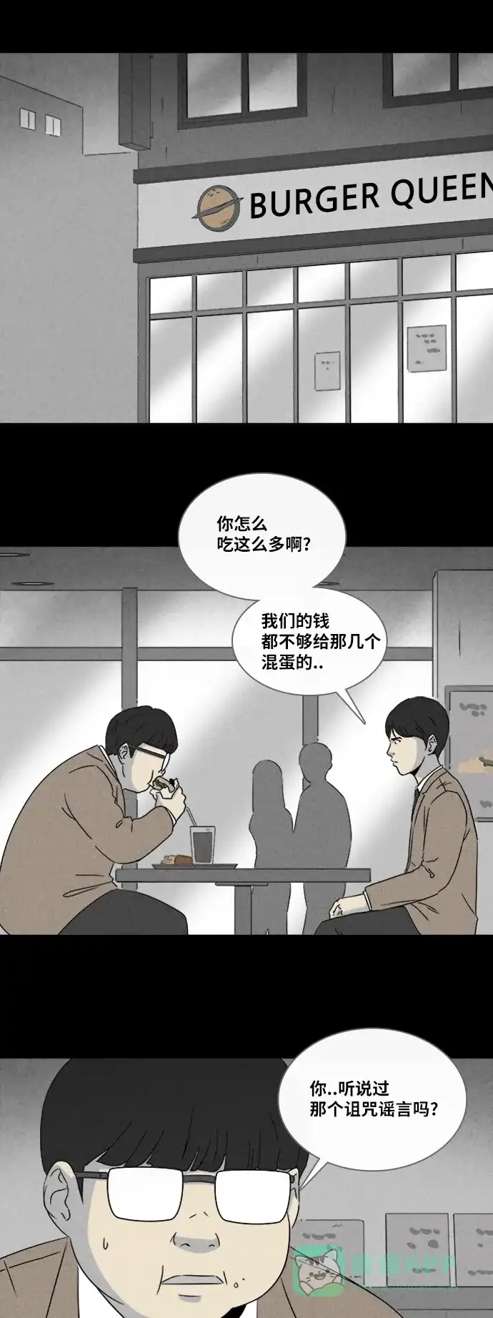 奇奇怪怪 [第307话] 被诅咒的体育馆#1 第7页