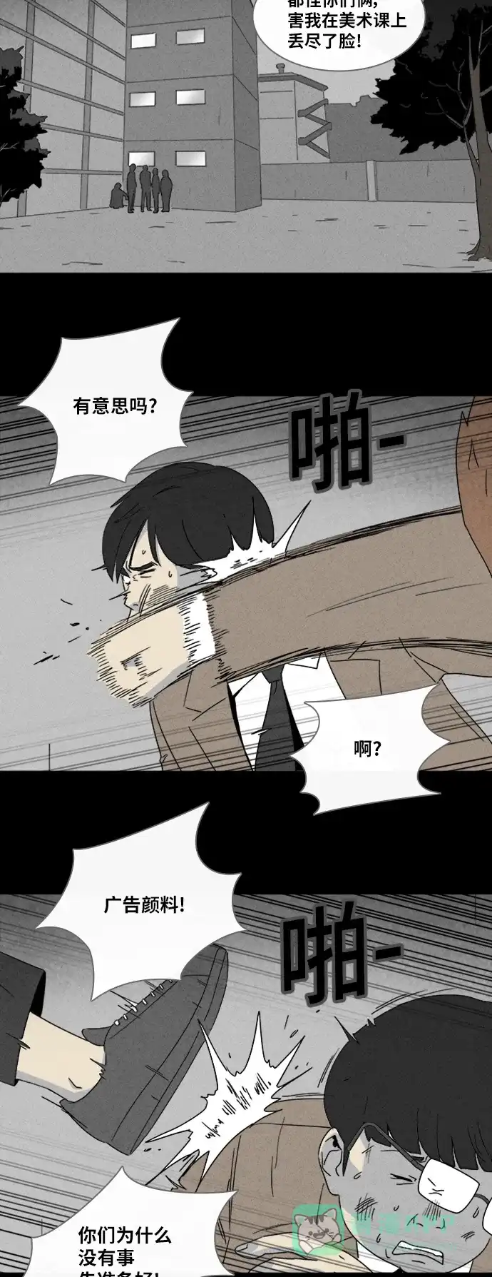 奇奇怪怪 [第307话] 被诅咒的体育馆#1 第4页