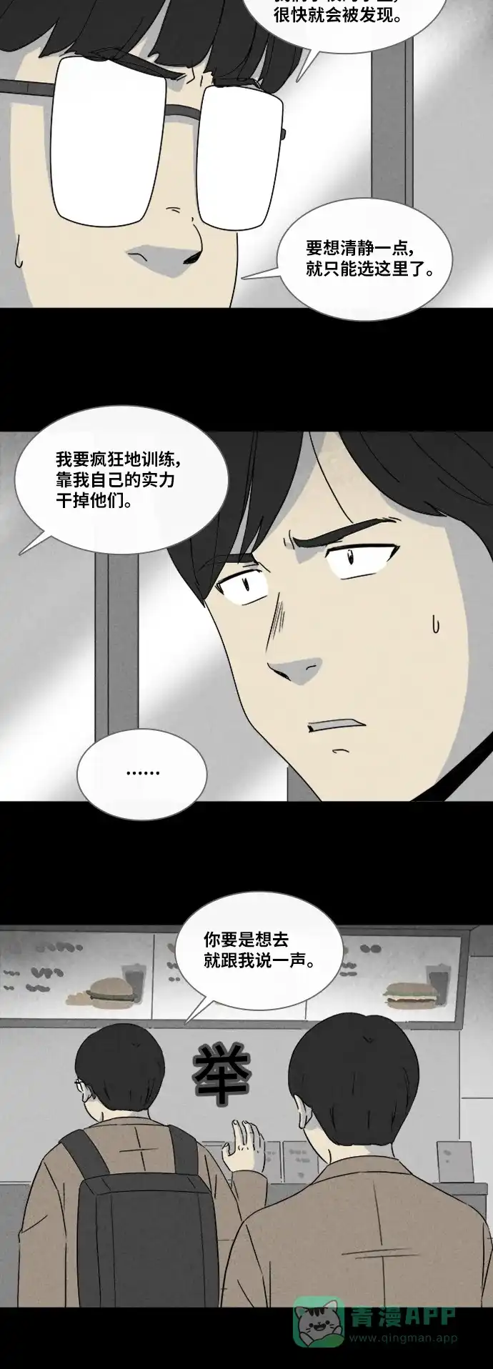 奇奇怪怪 [第307话] 被诅咒的体育馆#1 第12页