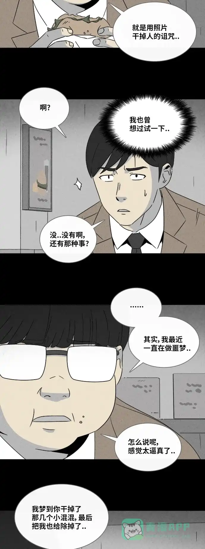 奇奇怪怪 [第307话] 被诅咒的体育馆#1 第8页