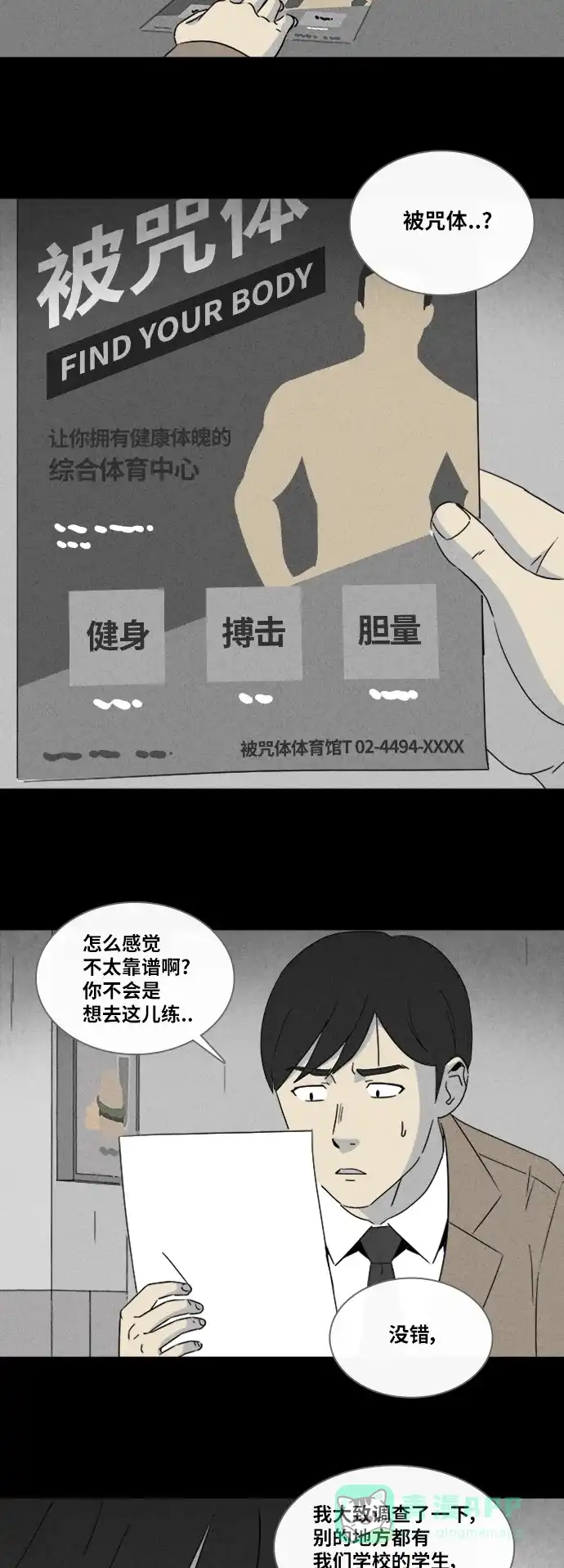 奇奇怪怪 [第307话] 被诅咒的体育馆#1 第11页