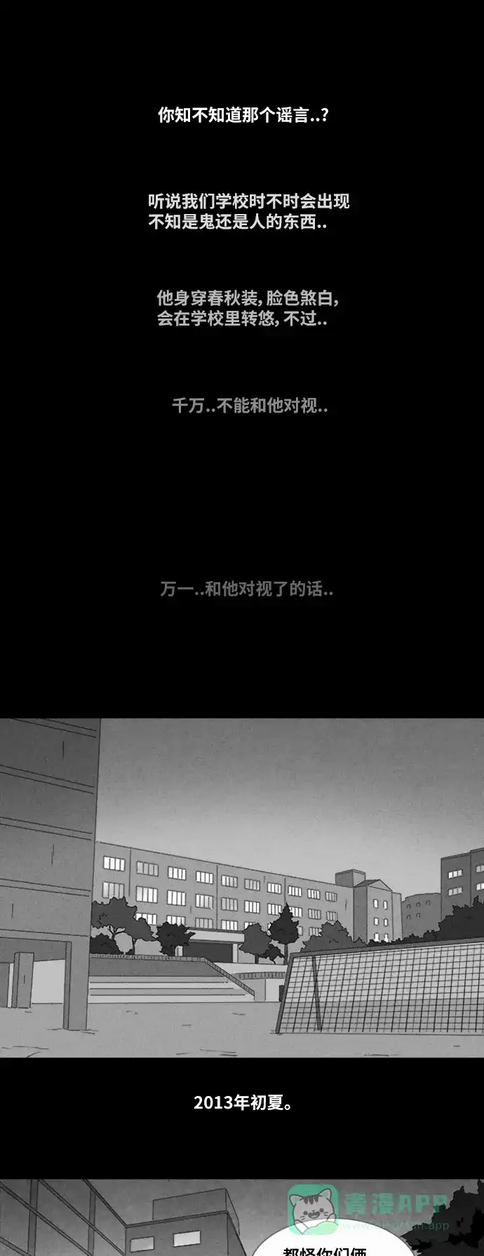 奇奇怪怪 [第307话] 被诅咒的体育馆#1 第3页