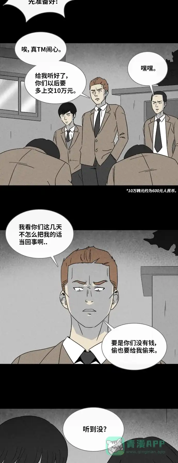 奇奇怪怪 [第307话] 被诅咒的体育馆#1 第5页