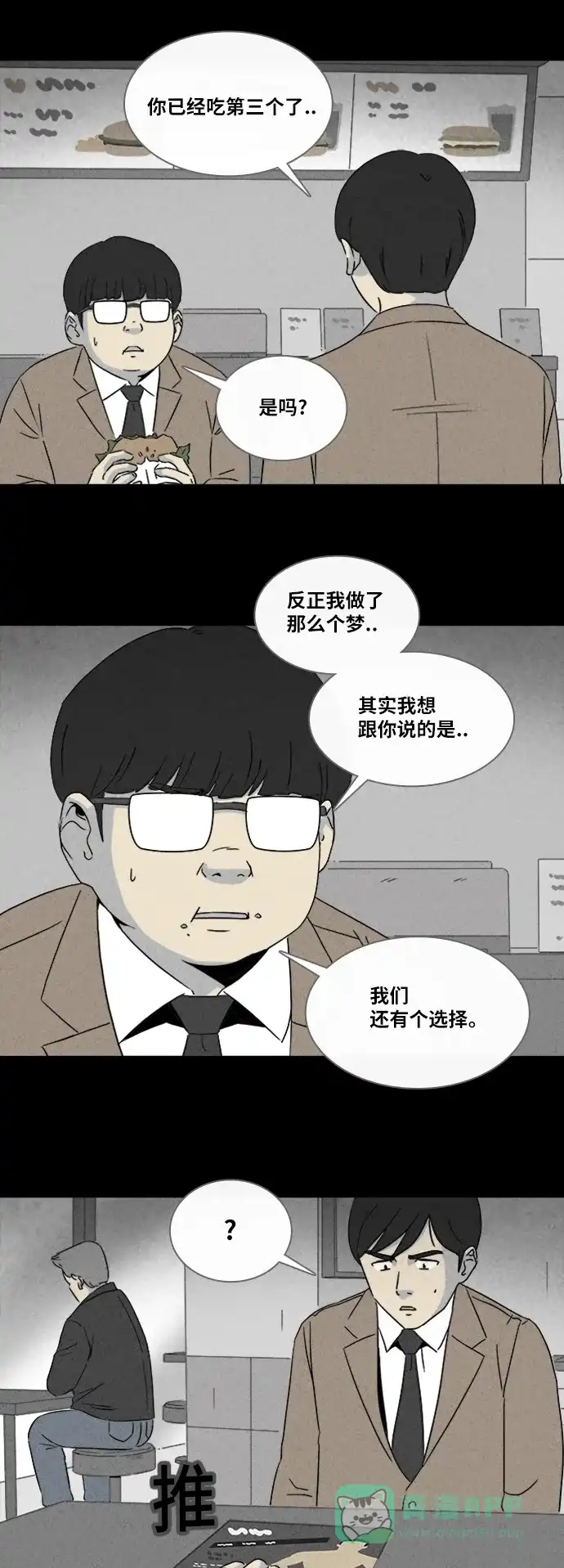 奇奇怪怪 [第307话] 被诅咒的体育馆#1 第10页