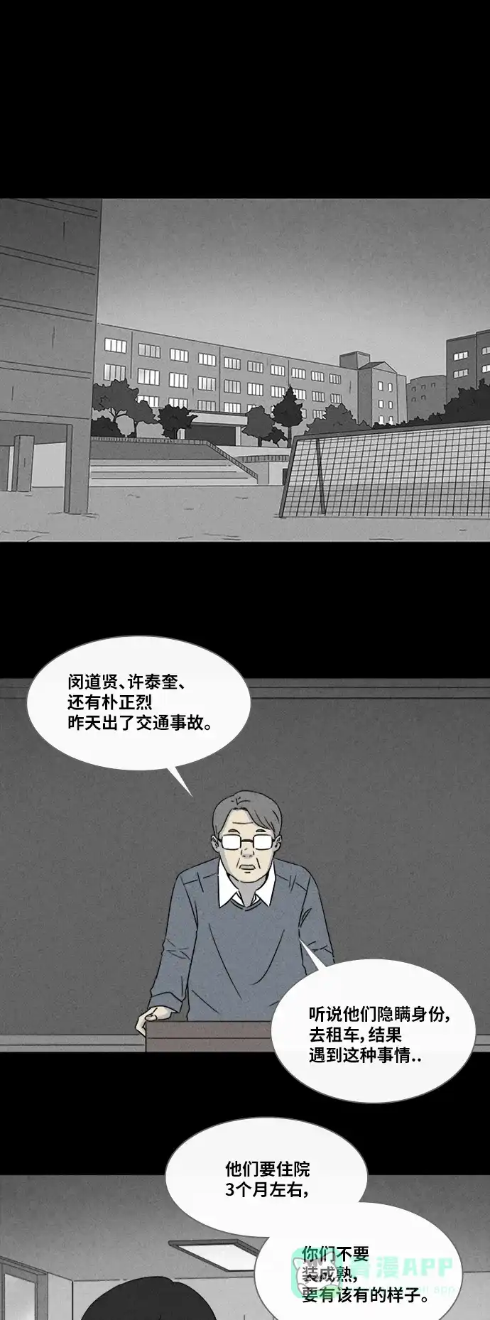 奇奇怪怪 [第307话] 被诅咒的体育馆#1 第17页