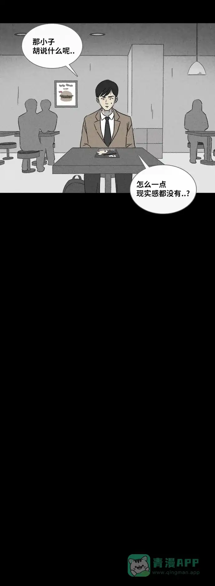 奇奇怪怪 [第307话] 被诅咒的体育馆#1 第13页