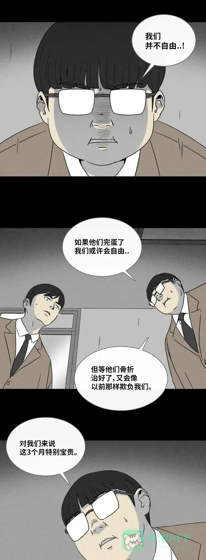 奇奇怪怪 [第307话] 被诅咒的体育馆#1 第19页