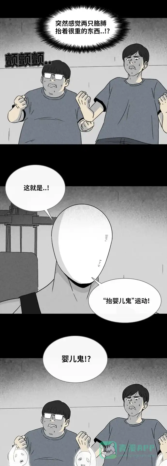 奇奇怪怪 [第308话] 被诅咒的体育馆#2 第11页