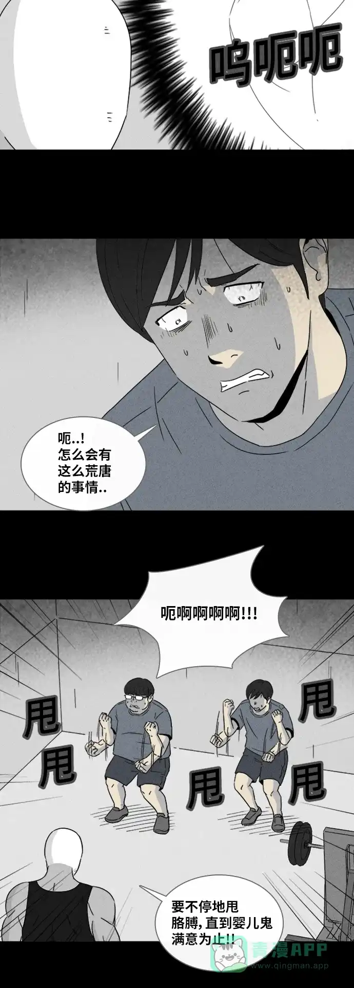 奇奇怪怪 [第308话] 被诅咒的体育馆#2 第13页