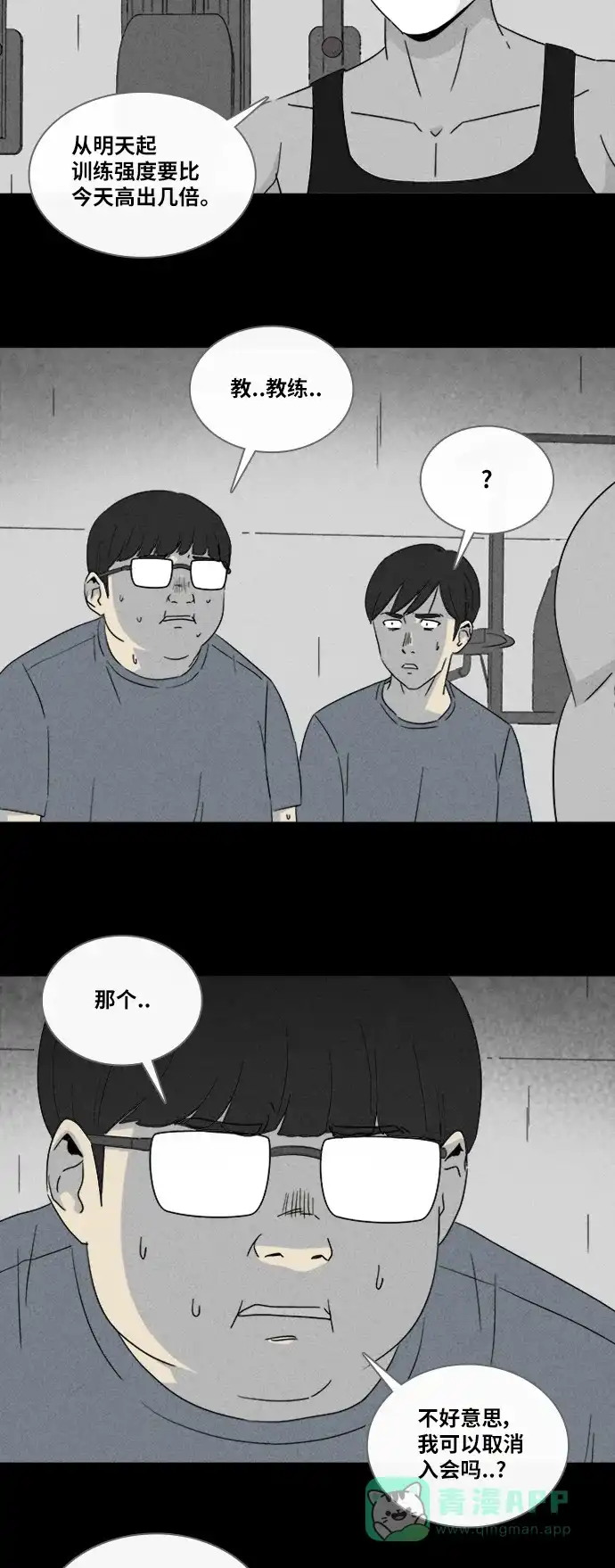 奇奇怪怪 [第308话] 被诅咒的体育馆#2 第15页