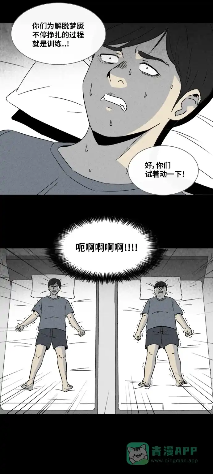 奇奇怪怪 [第308话] 被诅咒的体育馆#2 第7页