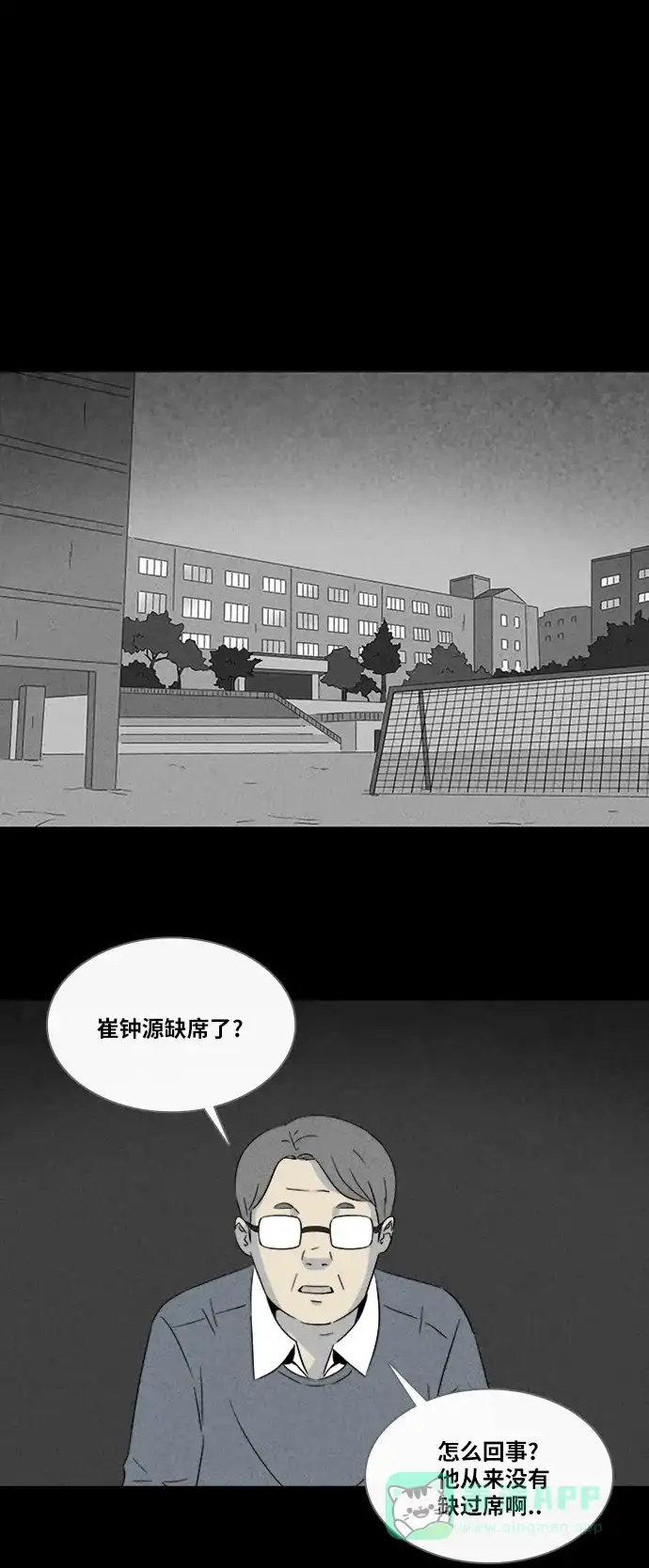 奇奇怪怪 [第308话] 被诅咒的体育馆#2 第20页