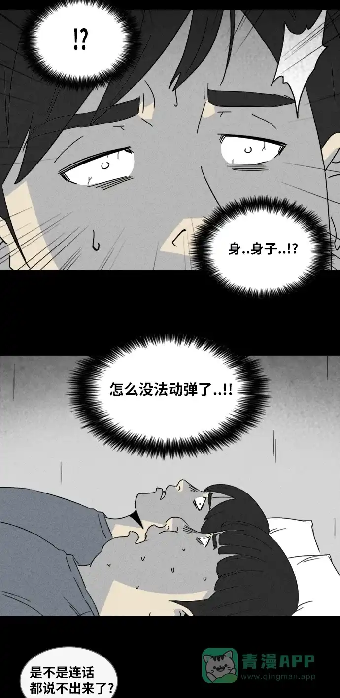 奇奇怪怪 [第308话] 被诅咒的体育馆#2 第5页