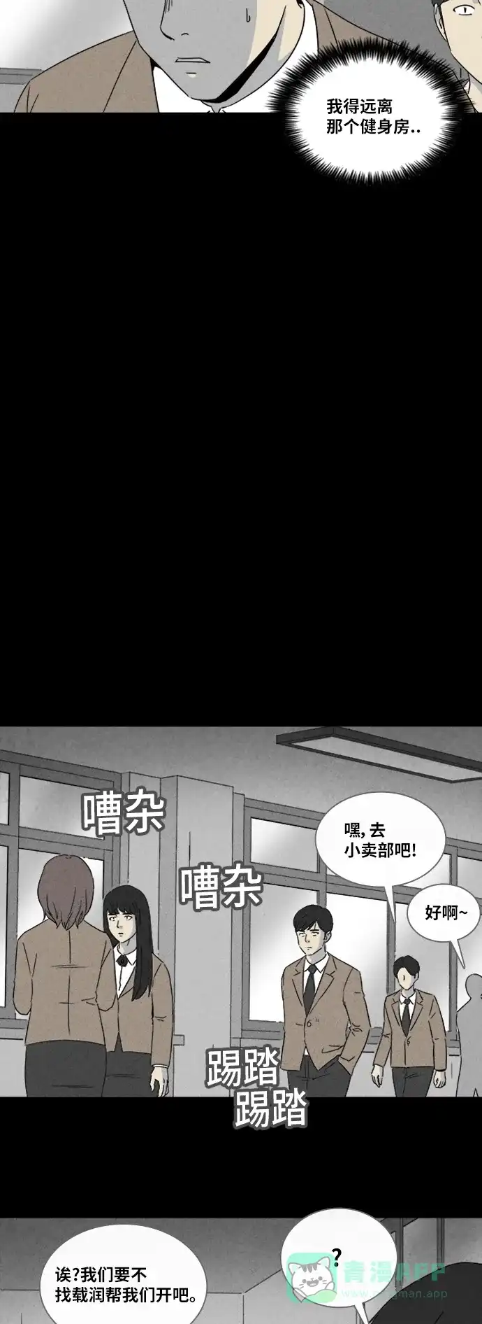 奇奇怪怪 [第308话] 被诅咒的体育馆#2 第22页