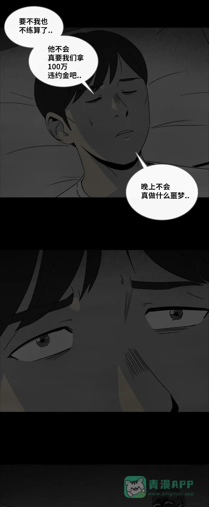 奇奇怪怪 [第308话] 被诅咒的体育馆#2 第18页