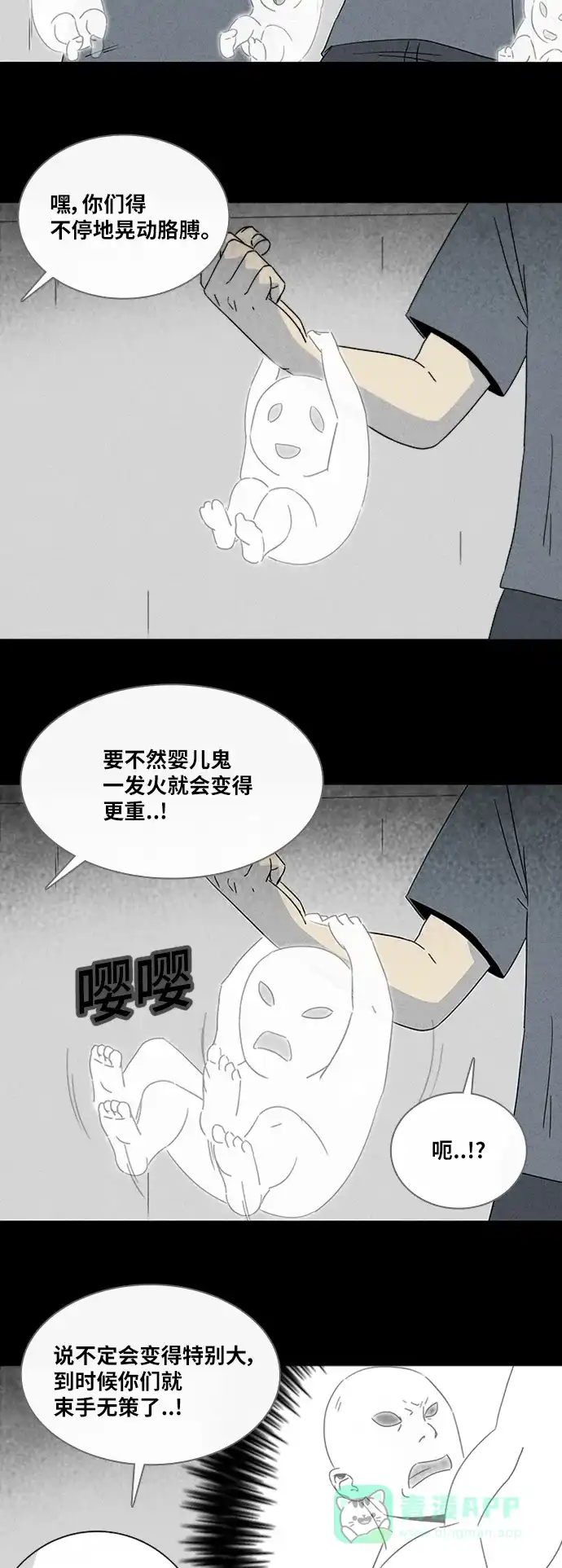奇奇怪怪 [第308话] 被诅咒的体育馆#2 第12页