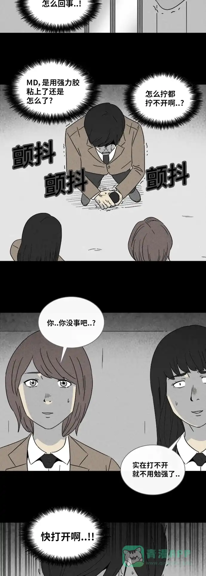 奇奇怪怪 [第308话] 被诅咒的体育馆#2 第25页