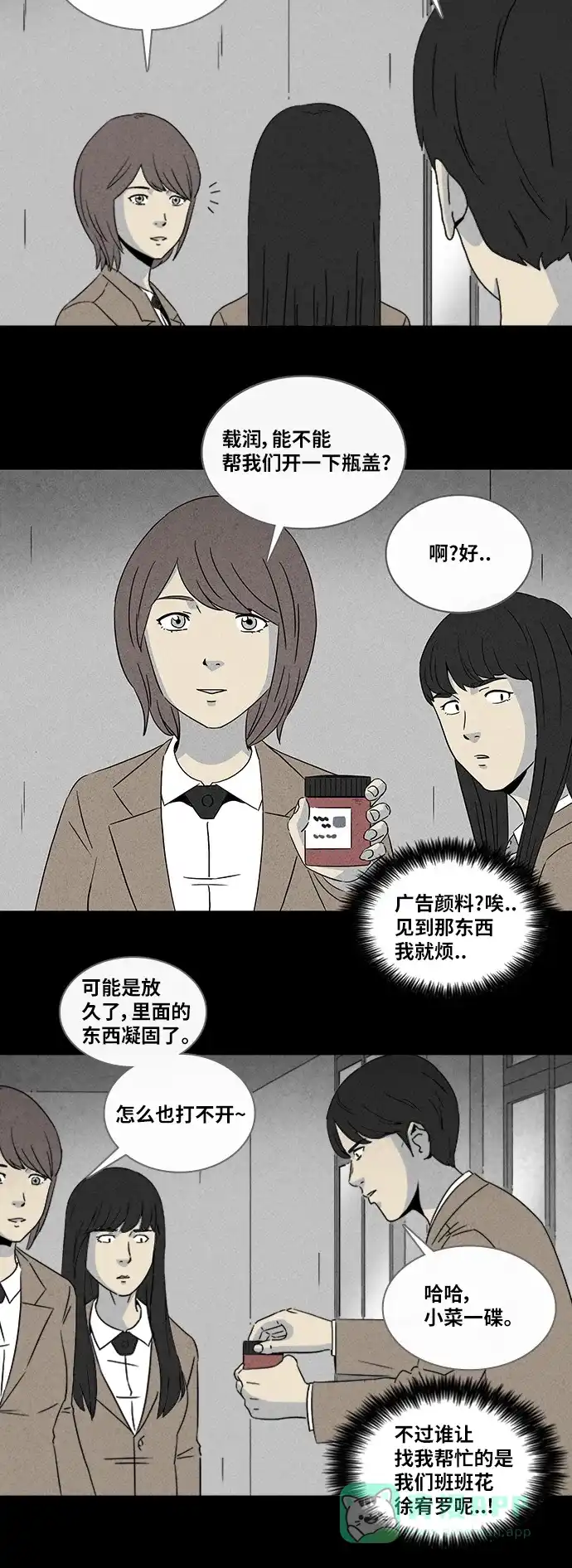 奇奇怪怪 [第308话] 被诅咒的体育馆#2 第23页