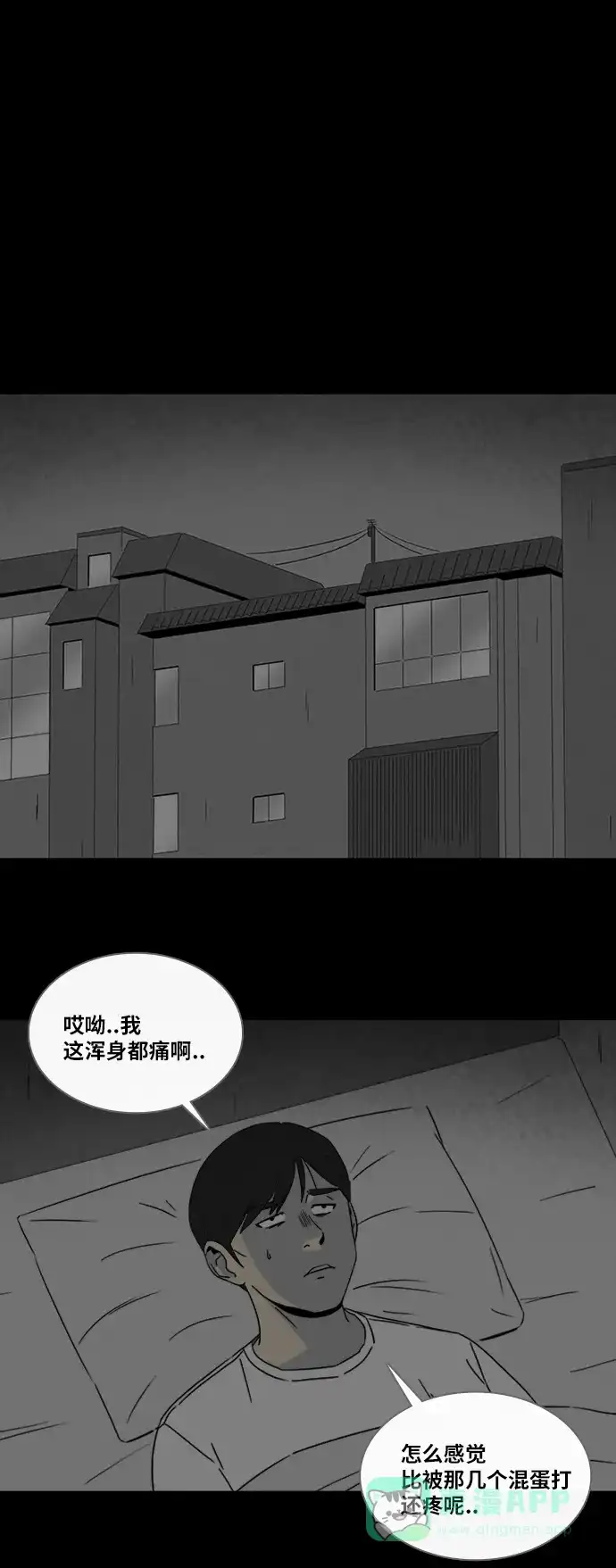 奇奇怪怪 [第308话] 被诅咒的体育馆#2 第17页