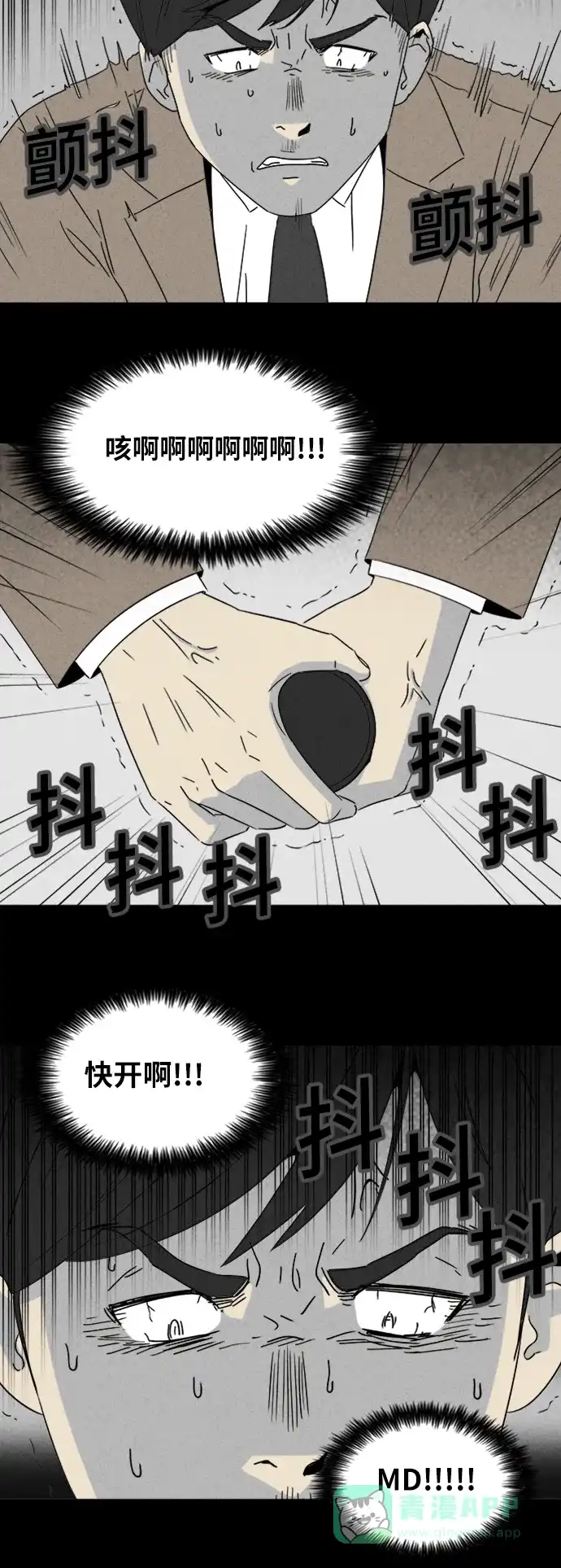 奇奇怪怪 [第308话] 被诅咒的体育馆#2 第26页