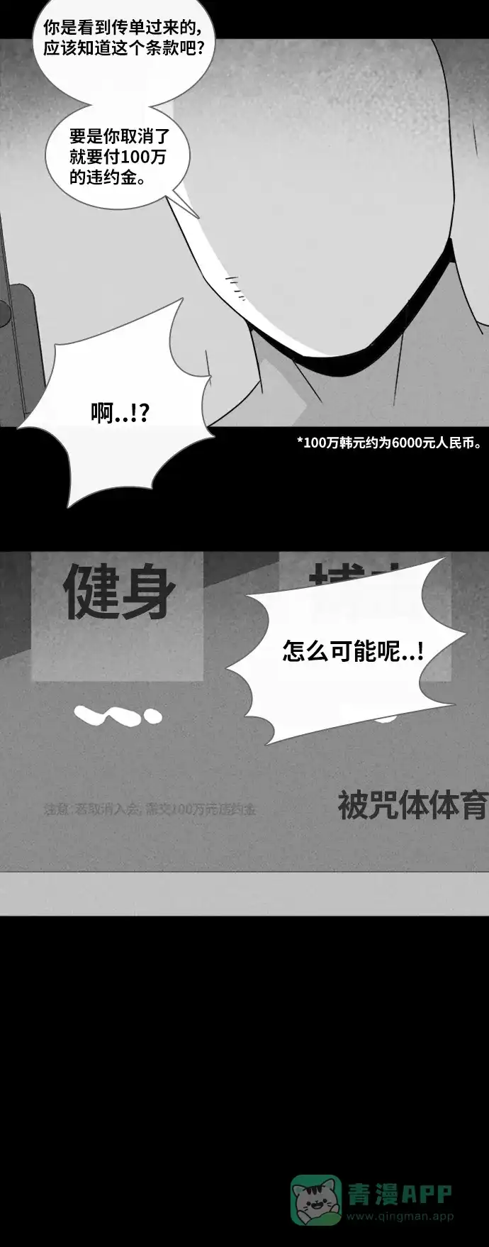 奇奇怪怪 [第308话] 被诅咒的体育馆#2 第16页