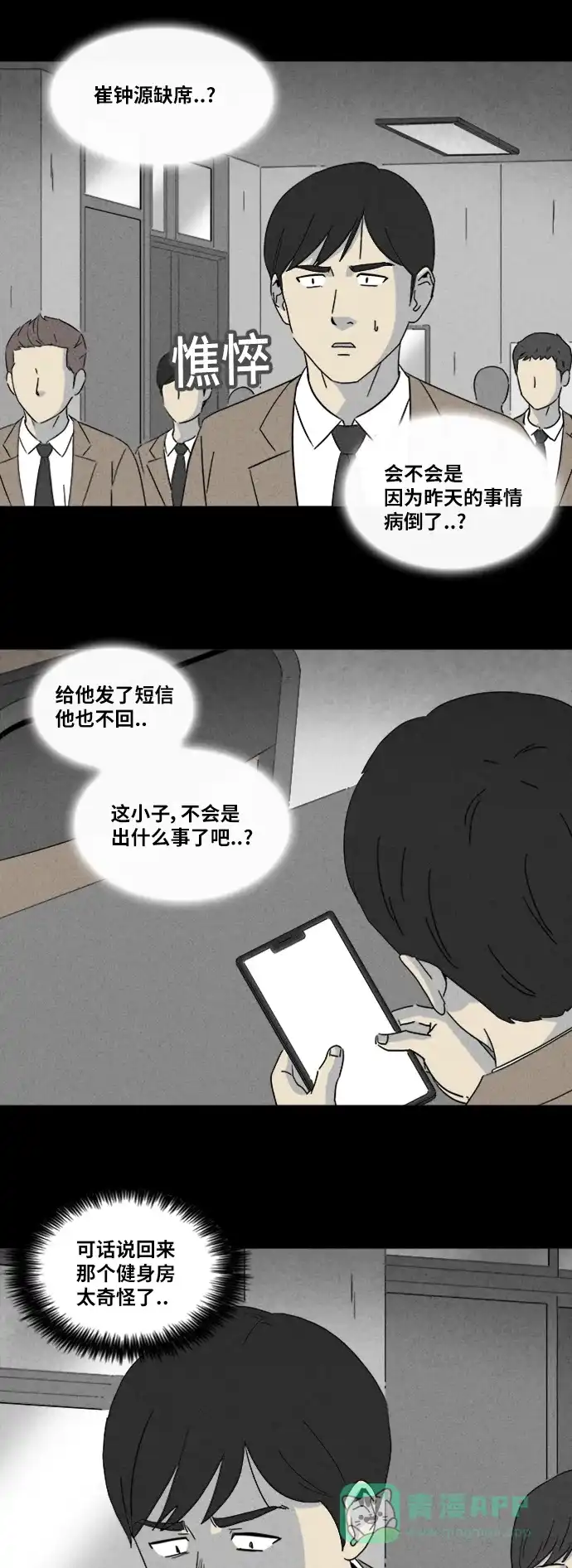 奇奇怪怪 [第308话] 被诅咒的体育馆#2 第21页