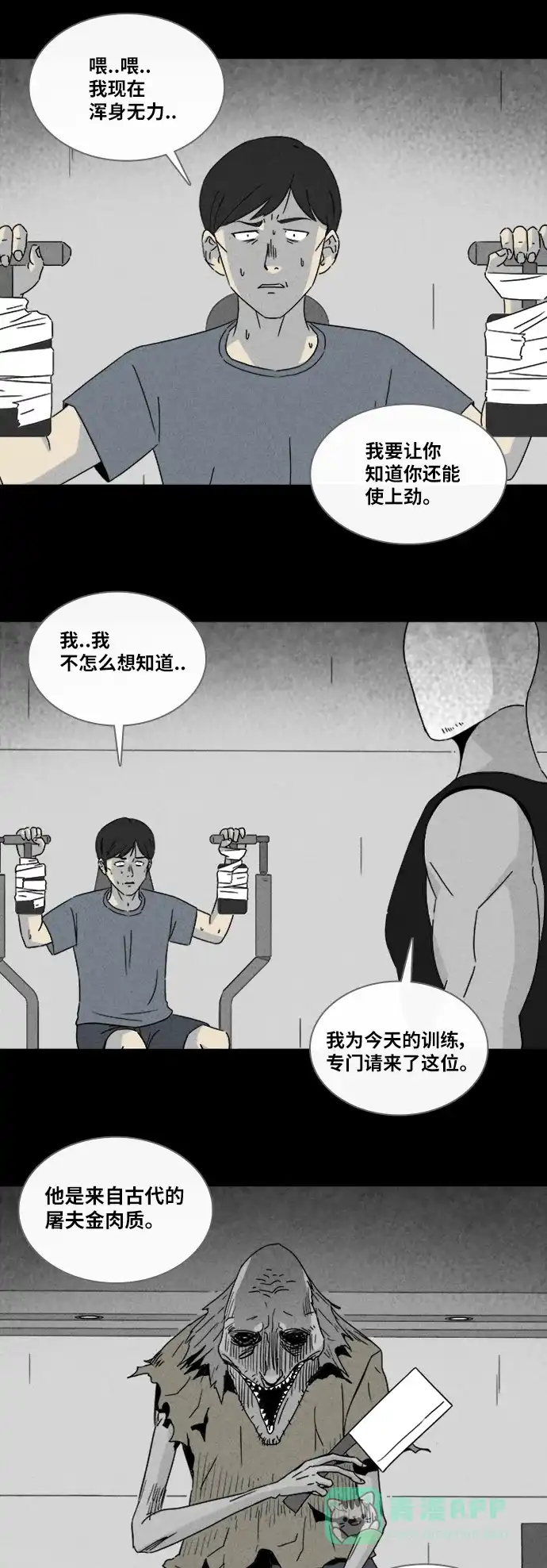 奇奇怪怪 [第309话] 被诅咒的体育馆#3 第19页