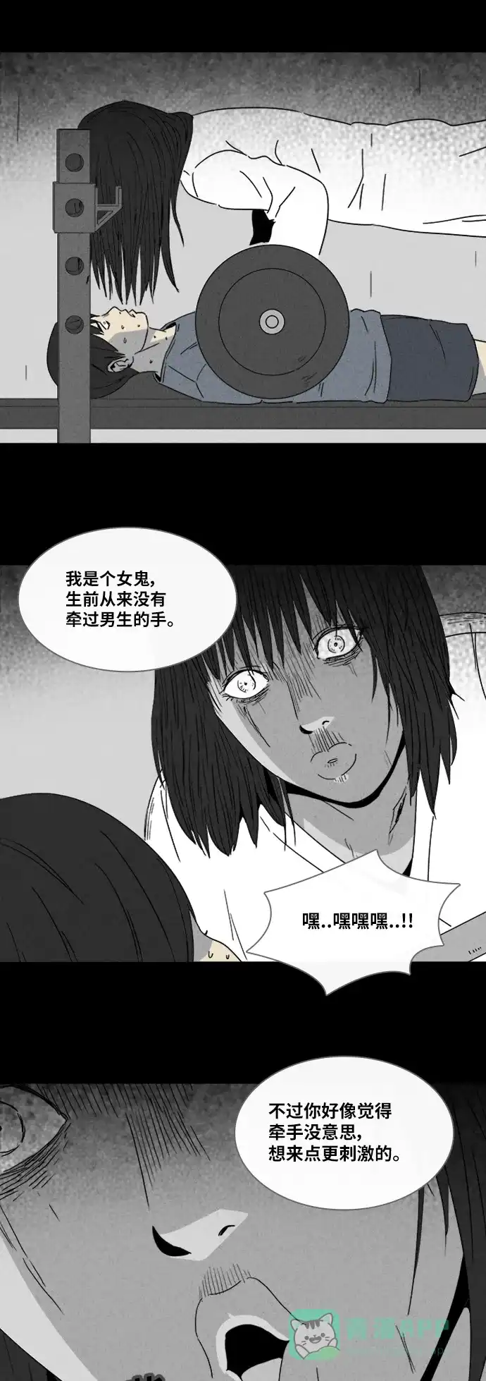奇奇怪怪 [第309话] 被诅咒的体育馆#3 第16页
