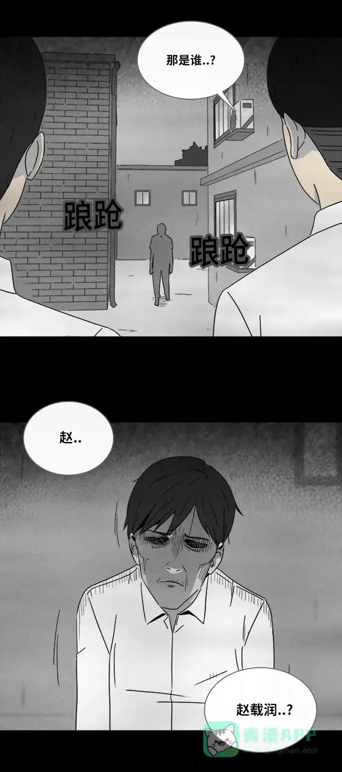 奇奇怪怪 [第309话] 被诅咒的体育馆#3 第25页