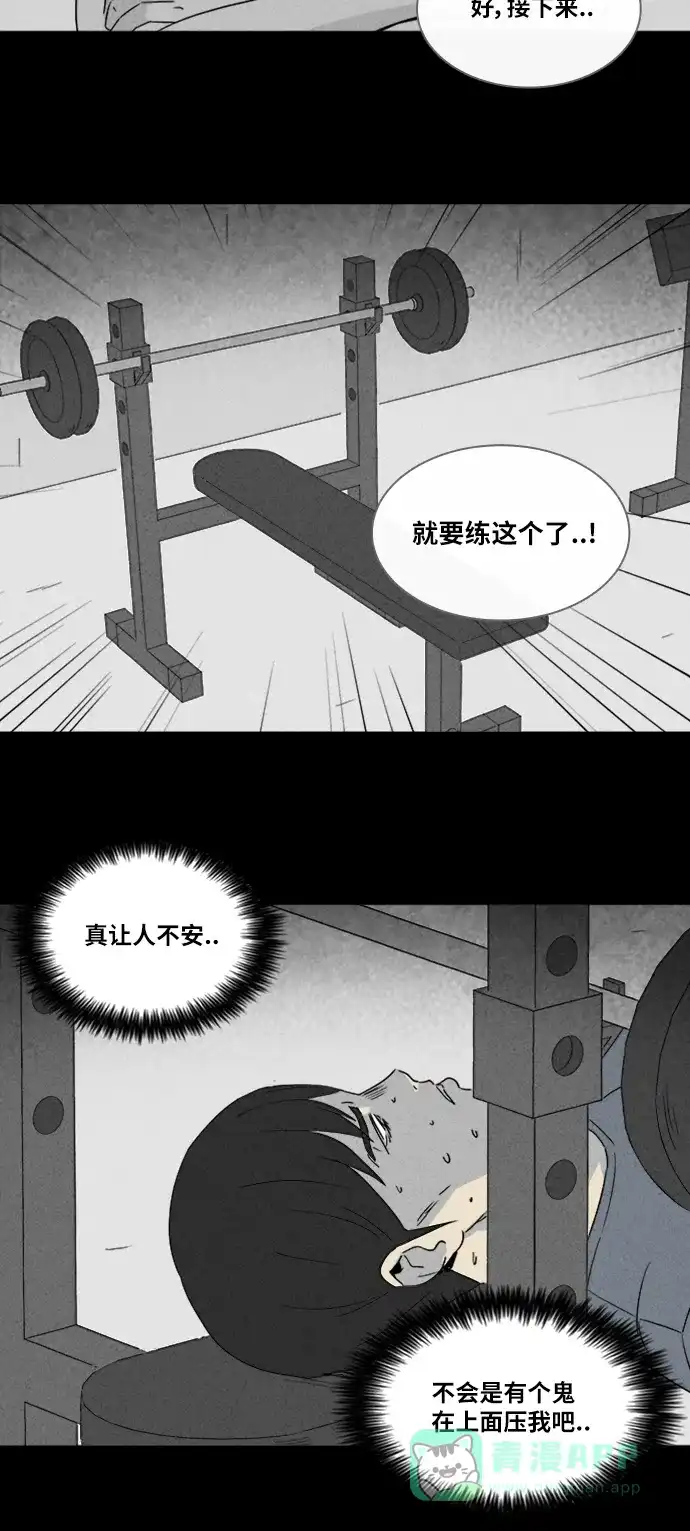 奇奇怪怪 [第309话] 被诅咒的体育馆#3 第15页