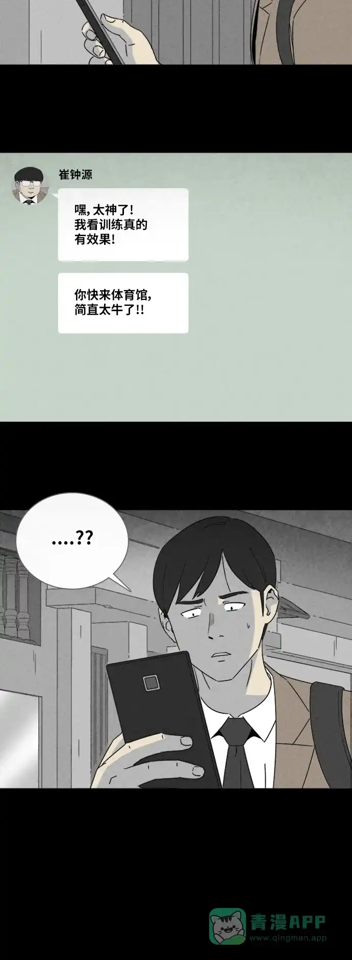 奇奇怪怪 [第309话] 被诅咒的体育馆#3 第7页